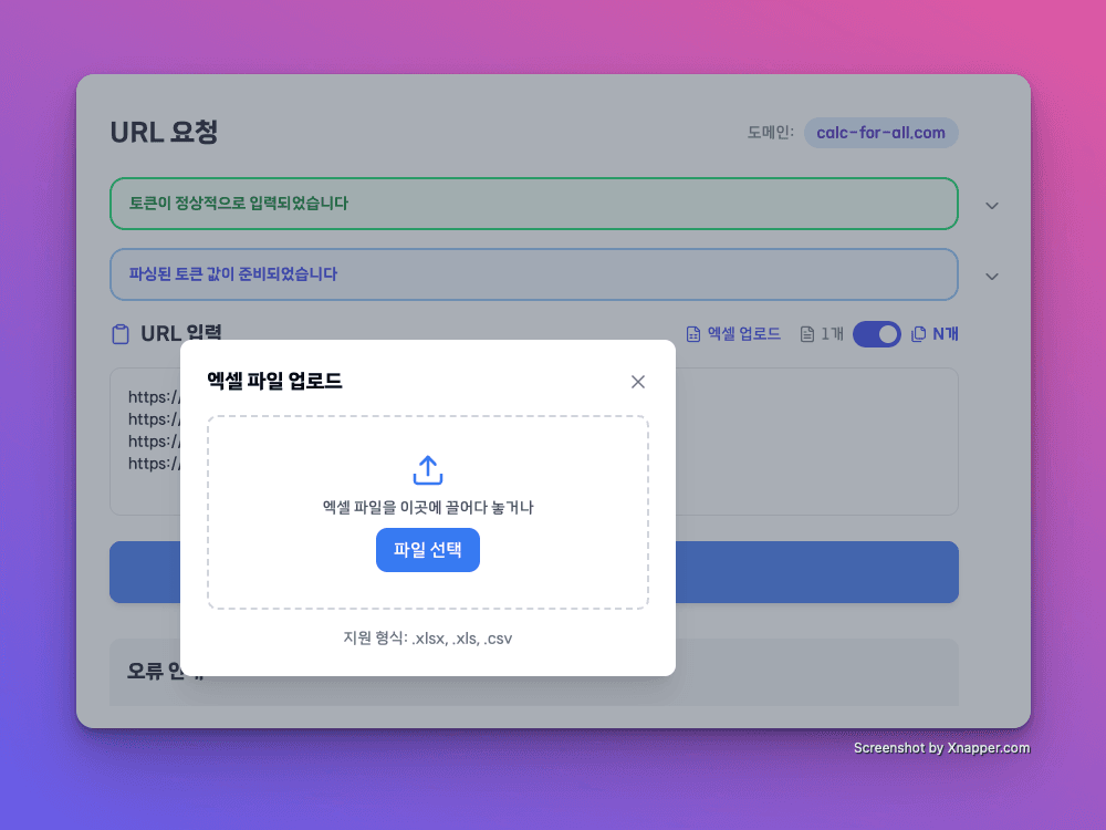 CSV 파일 업로드 화면